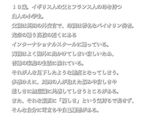 キャラクター紹介