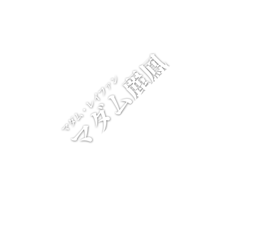 名前