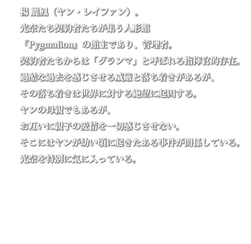 キャラクター紹介