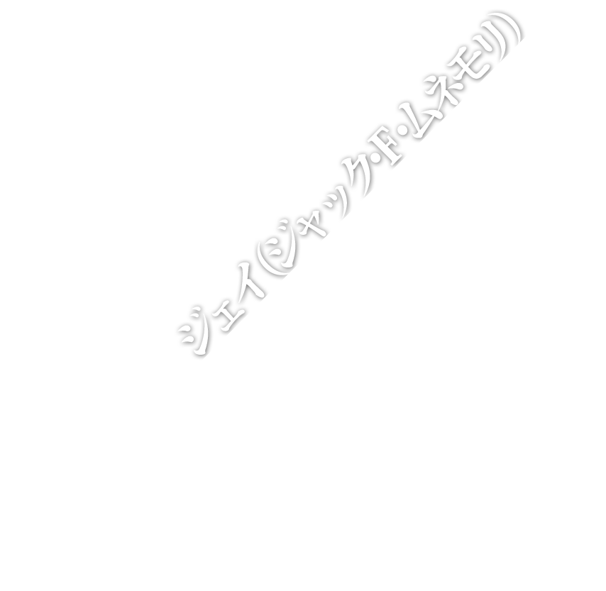 名前