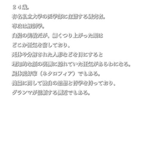 キャラクター紹介