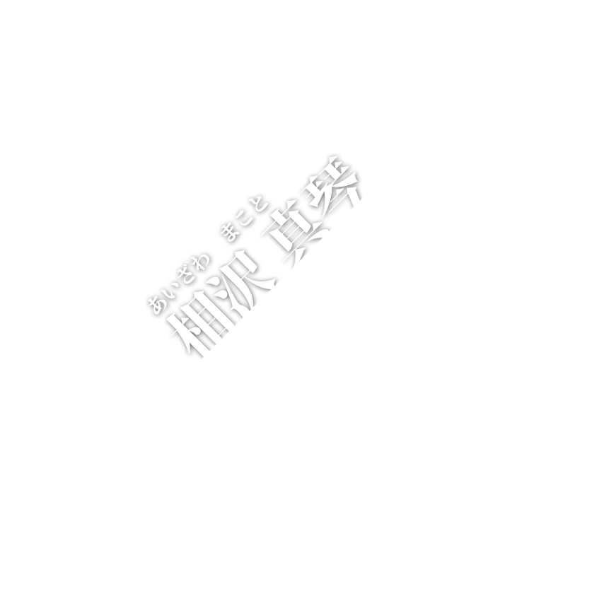 名前