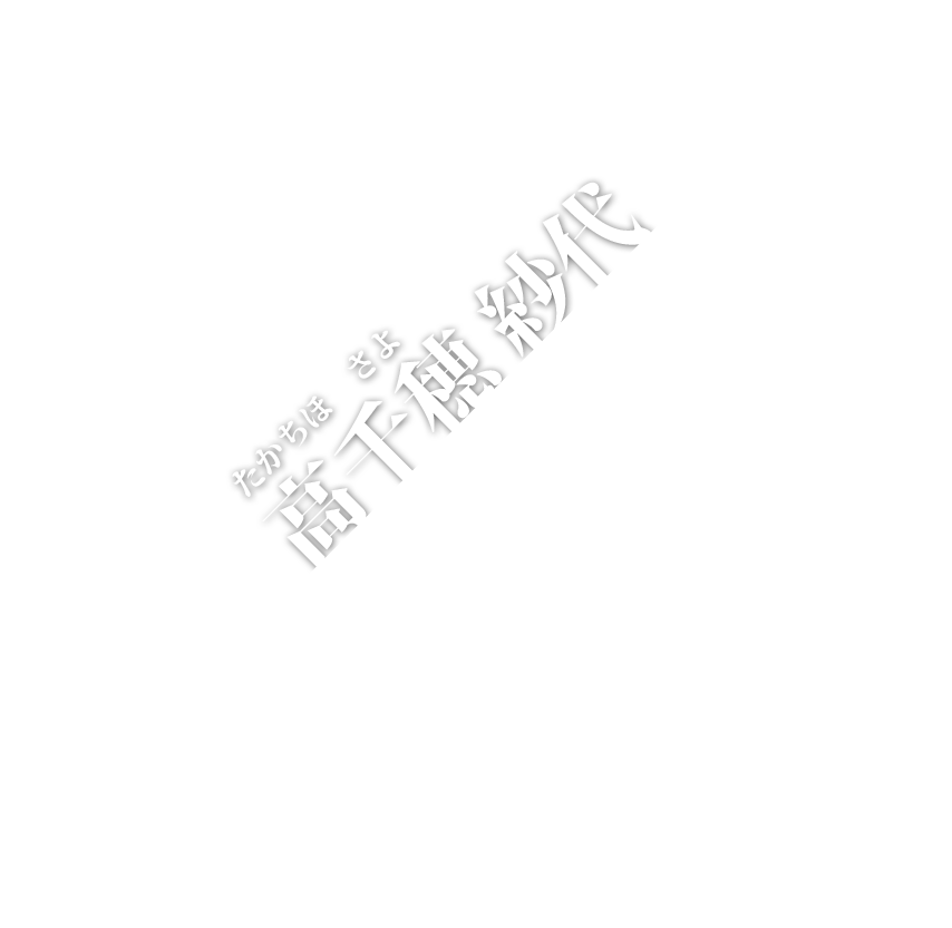 名前