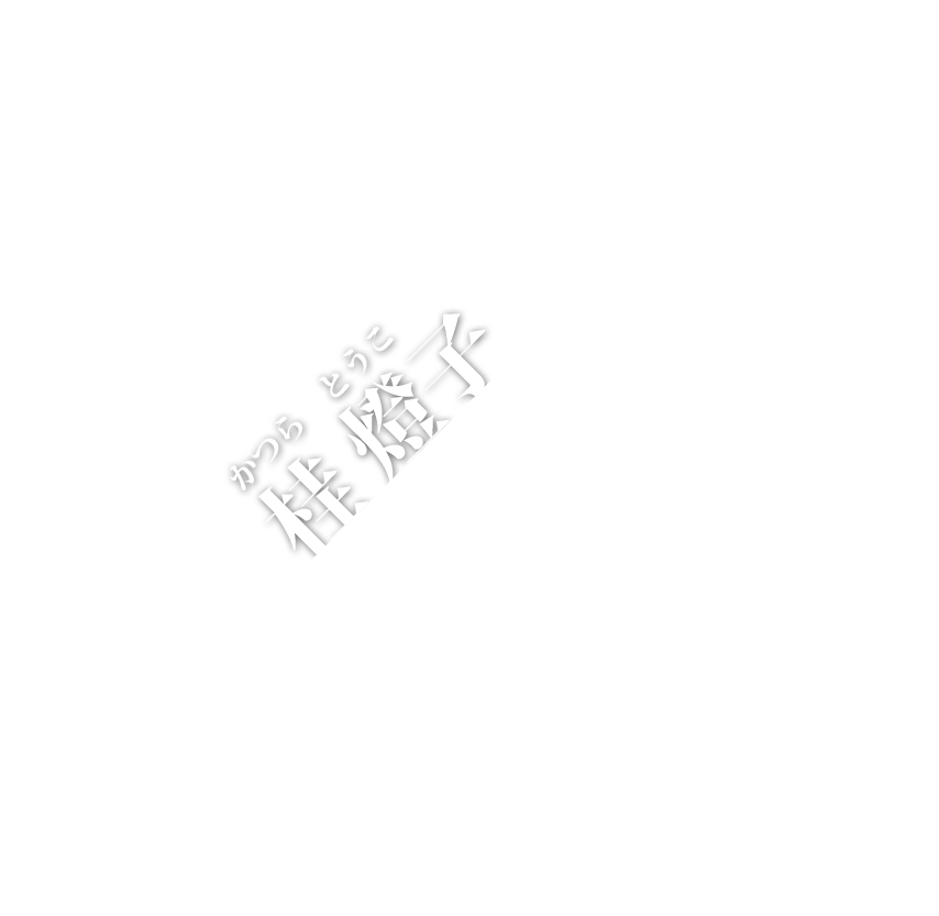 名前