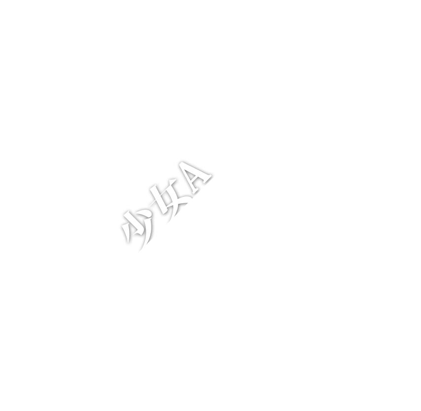 名前