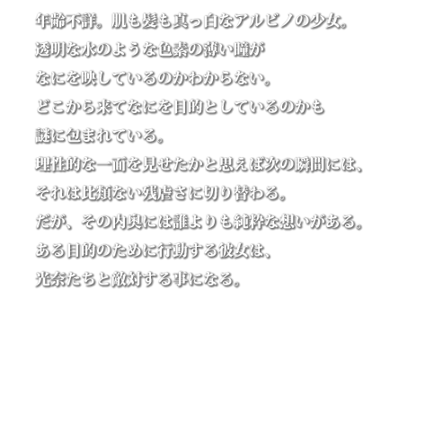 キャラクター紹介