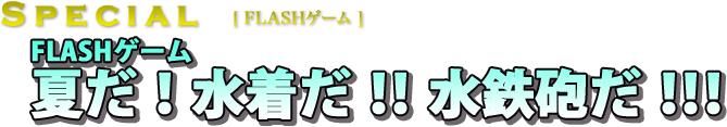 予約キャンペーン