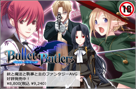 『Bullet Butlers』